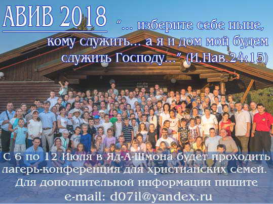 Церковь БОЖЬЯ ЛЮБОВЬ Евангельских Христиан Баптистов, город Хайфа ~ Израиль, новость - 