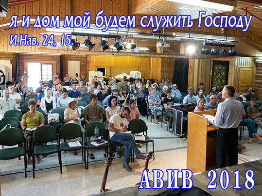 Церковь БОЖЬЯ ЛЮБОВЬ Евангельских Христиан Баптистов, город Хайфа ~ Израиль, новость - 