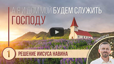 Церковь БОЖЬЯ ЛЮБОВЬ Евангельских Христиан Баптистов, город Хайфа ~ Израиль, новость -  АВИВ 2018. СЕМЕЙНАЯ КОНФЕРЕНЦИЯ
