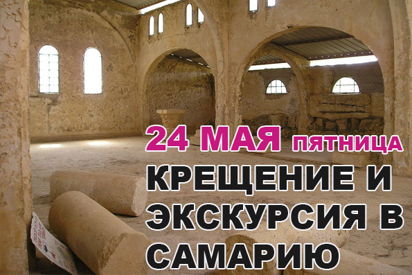 Церковь БОЖЬЯ ЛЮБОВЬ Евангельских Христиан Баптистов, город Хайфа ~ Израиль, новость - 