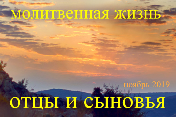 Церковь БОЖЬЯ ЛЮБОВЬ Евангельских Христиан Баптистов, город Хайфа ~ Израиль, новость -  МОЛИТВЕННАЯ ЖИЗНЬ; ОТЦЫ И СЫНОВЬЯ